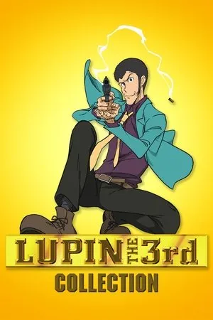 ルパン三世シリーズ