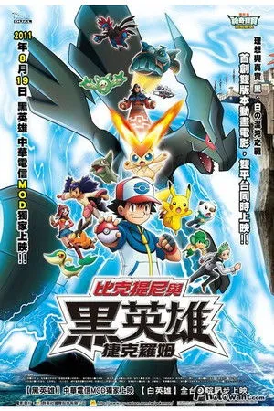 Pokémon the Movie: Black - Victini and Reshiram poszter