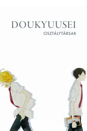 Doukyuusei
