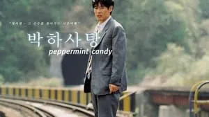 박하사탕 háttérkép