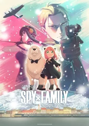 Spy × Family Code: White poszter