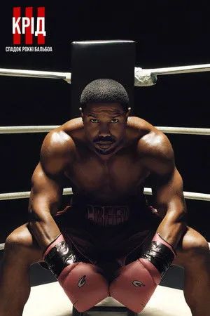 Creed III. poszter