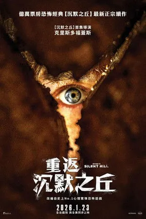 Silent Hill – Visszatérés poszter