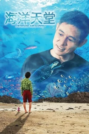 Ocean Heaven poszter