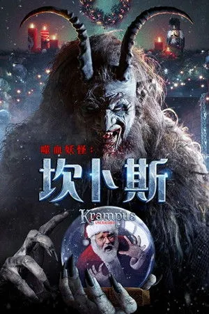 Krampus Unleashed poszter