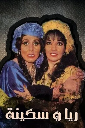 Raya és Sakina