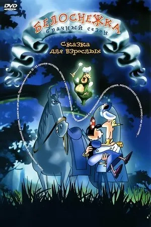 Snow White: The Sequel poszter