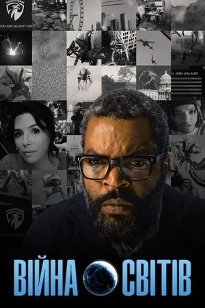 Világok harca poszter