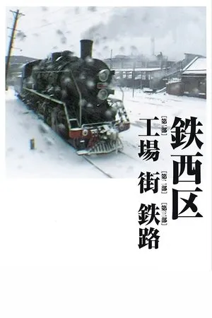 Tie Xi Qu: West of the Tracks