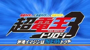 Super Kamen Rider Den-O Trilogy - Episode Blue: The Dispatched Imagin is Newtral háttérkép