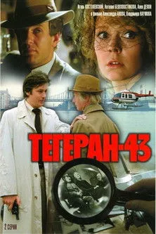 Teheran '43 poszter