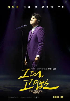 Thank You, All: Kim Ho Joong's First Fan Meeting Movie poszter