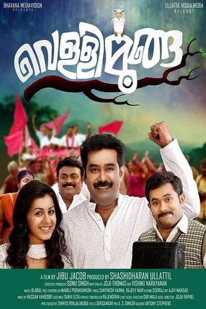 Vellimoonga poszter