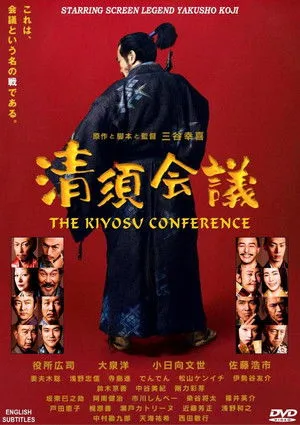 The Kiyosu Conference poszter