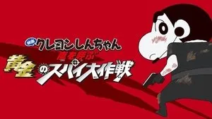 Crayon Shin-chan: Fierceness That Invites Storm! Operation Golden Spy háttérkép