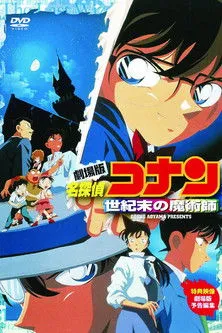 Detective Conan: The Last Wizard of the Century poszter