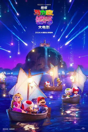 Super Mario Galaxis: A film poszter
