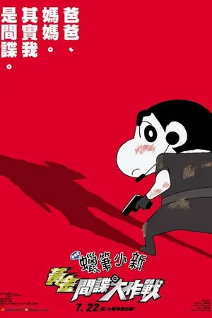 Crayon Shin-chan: Fierceness That Invites Storm! Operation Golden Spy poszter