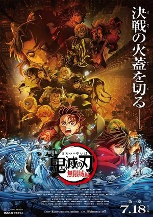 Demon Slayer: Kimetsu No Yaiba Infinity Castle