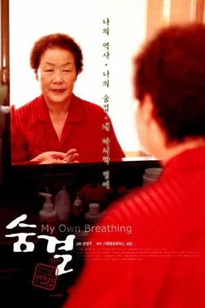 My Own Breathing poszter