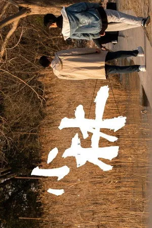 Xiao Lin poszter