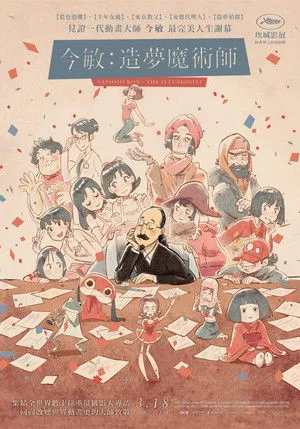 Satoshi Kon: The Illusionist poszter