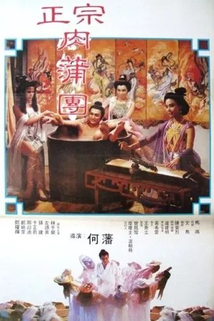 Yu Pui Tsuen II poszter