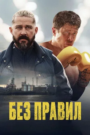 Sal - Véres boksz poszter