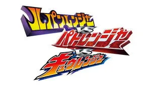Lupinranger vs Patranger vs Kyuranger háttérkép
