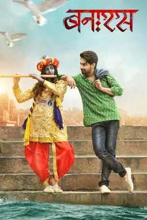 Banaras poszter