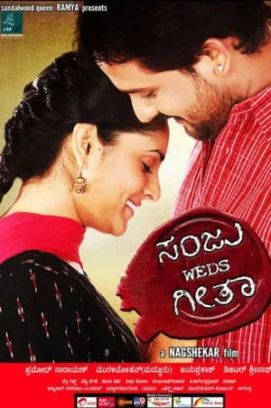 ಸಂಜು ವೆಡ್ಸ್ ಗೀತಾ