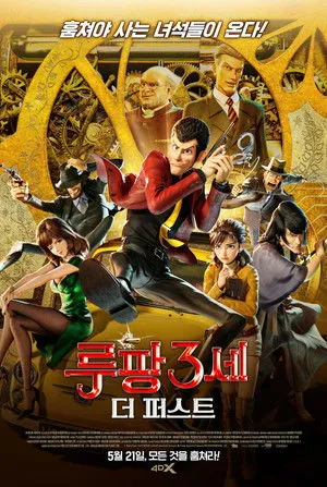 Lupin III: The First poszter