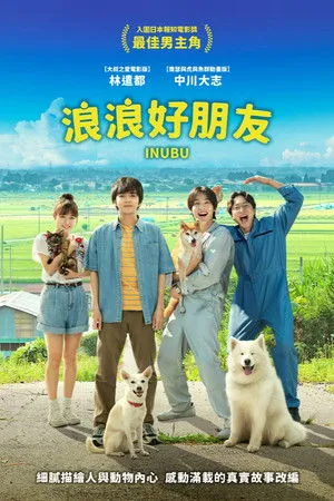Inubu: The Dog Club poszter