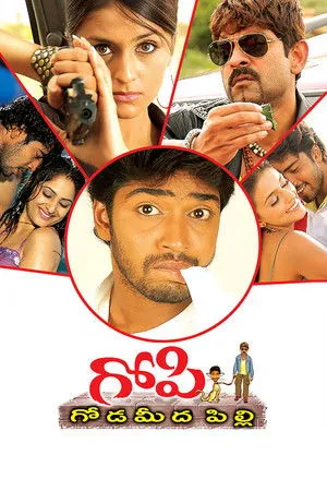 Gopi Goda Meeda Pilli poszter