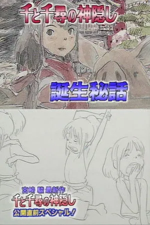 The Nippon Television Special of Spirited Away