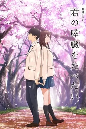 I Want to Eat Your Pancreas poszter