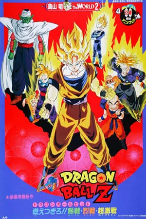 Dragon Ball Z Mozifilm 8 - Pusztítás!! Egy szoros – intenzív – Szuper-vad csata