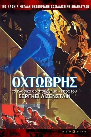 October (Ten Days that Shook the World) poszter