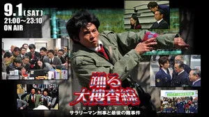 Bayside Shakedown the Last TV: Salaryman Cop and the Last Tough Case háttérkép