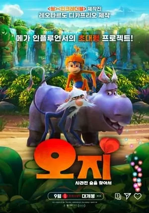 Ozi: Voice of the Forest