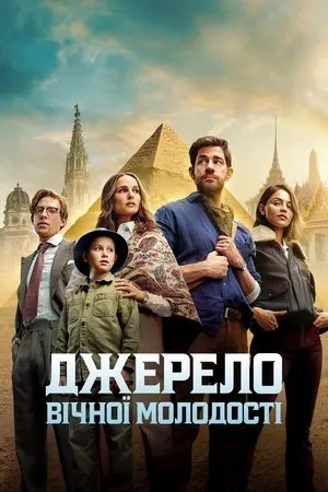 Fountain of Youth poszter