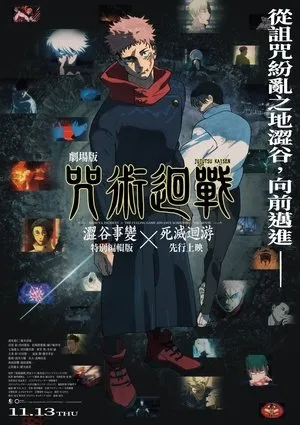 JUJUTSU KAISEN: Execution poszter