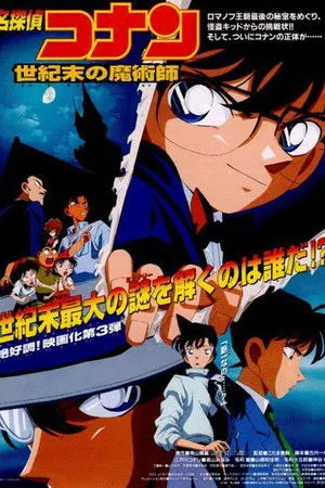 Detective Conan: The Last Wizard of the Century poszter