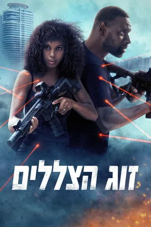 Árnyékosztag poszter