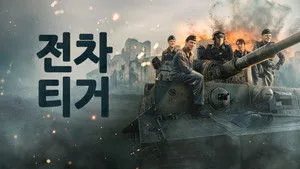 A Tigris háttérkép