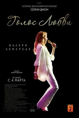 Aline - A szerelem hangja poszter