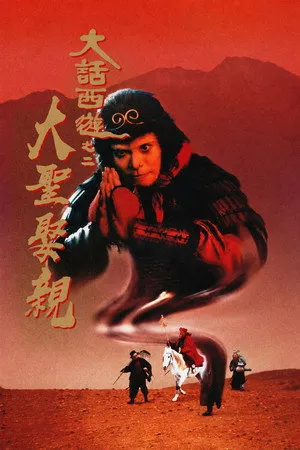 A Chinese Odyssey Part Two: Cinderella