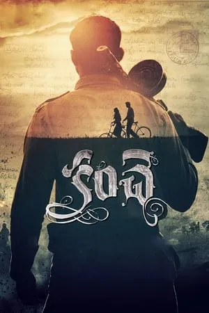కంచె poszter