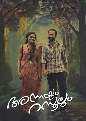 അന്നയും റസൂലും poszter