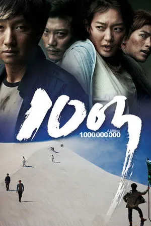 A Million poszter